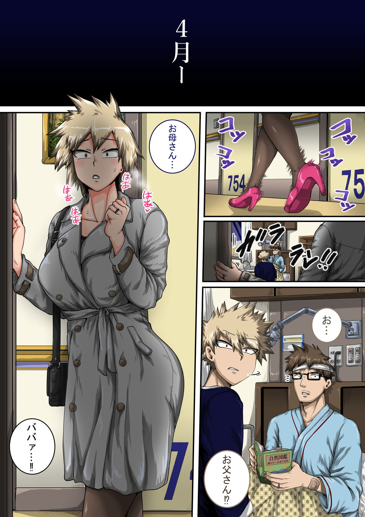 [ジュースボックス工場 (ジュナジュナジュース)] 僕のハーレムアカデミア7話「爆豪ママとの夏休み中編」