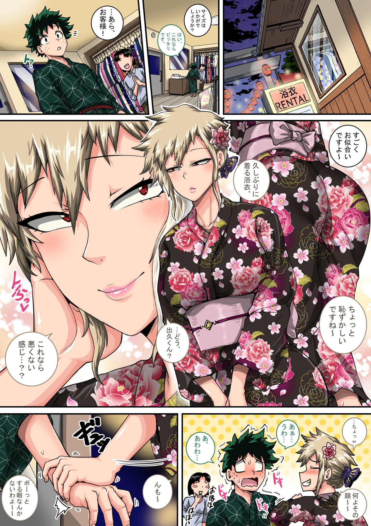 [ジュースボックス工場 (ジュナジュナジュース)] 僕のハーレムアカデミア7話「爆豪ママとの夏休み中編」