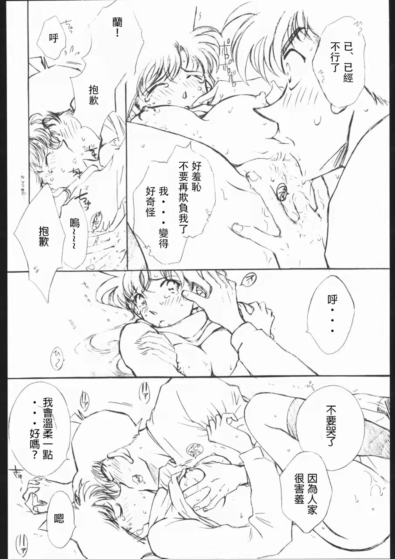 (C65) [chicken zombies (air)] Girl Friend pre production (名探偵コナン) [中国翻訳]