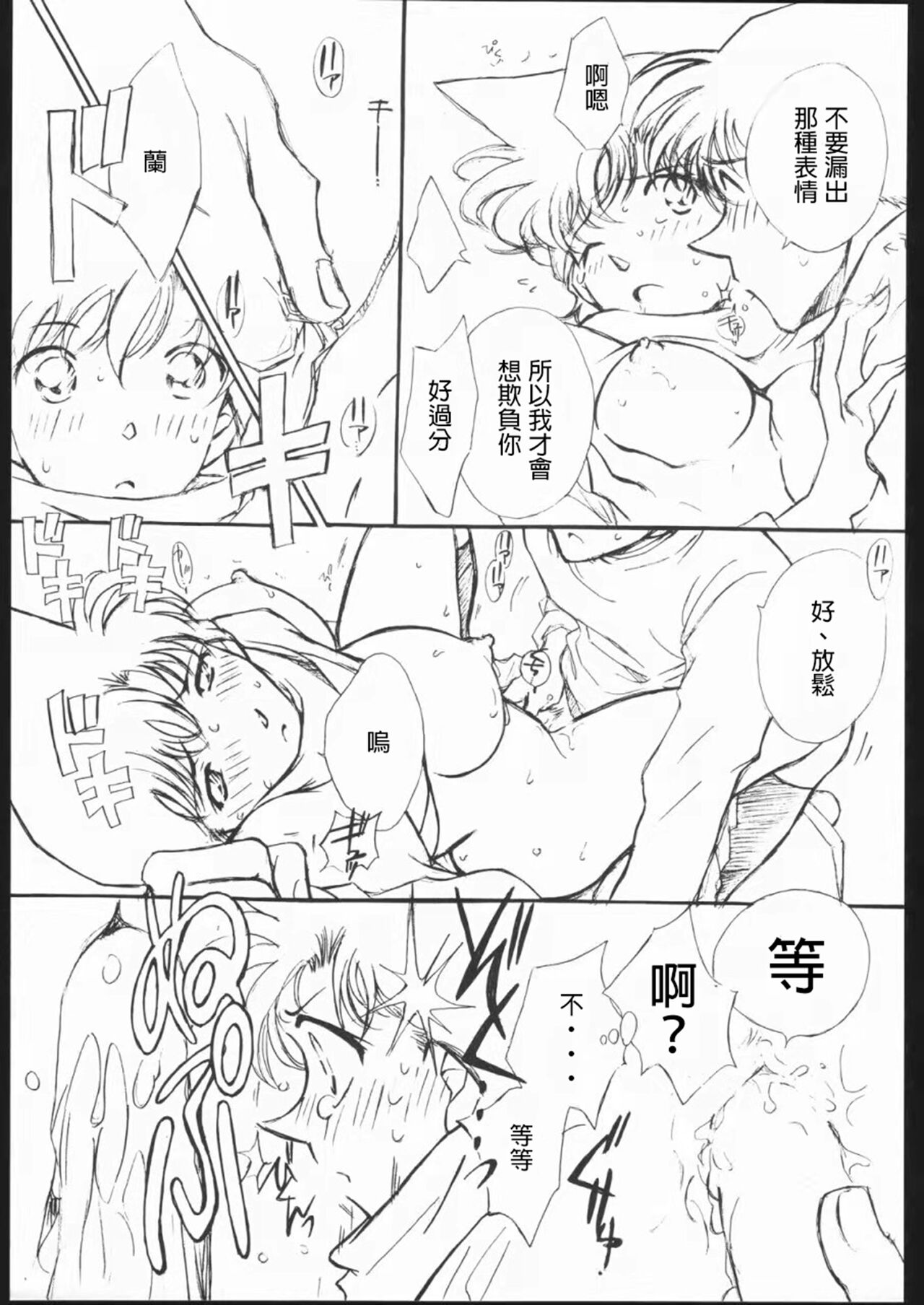 (C65) [chicken zombies (air)] Girl Friend pre production (名探偵コナン) [中国翻訳]