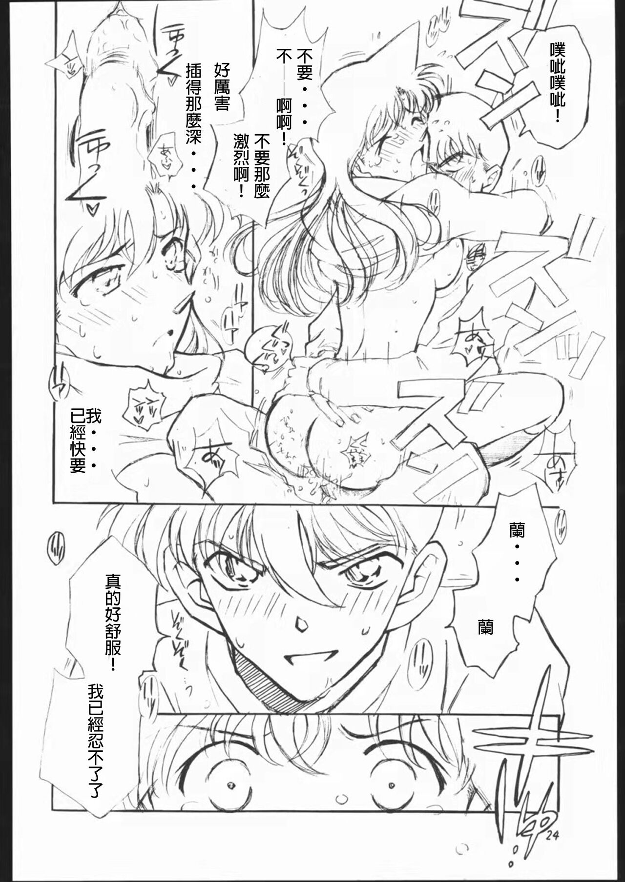(C65) [chicken zombies (air)] Girl Friend pre production (名探偵コナン) [中国翻訳]