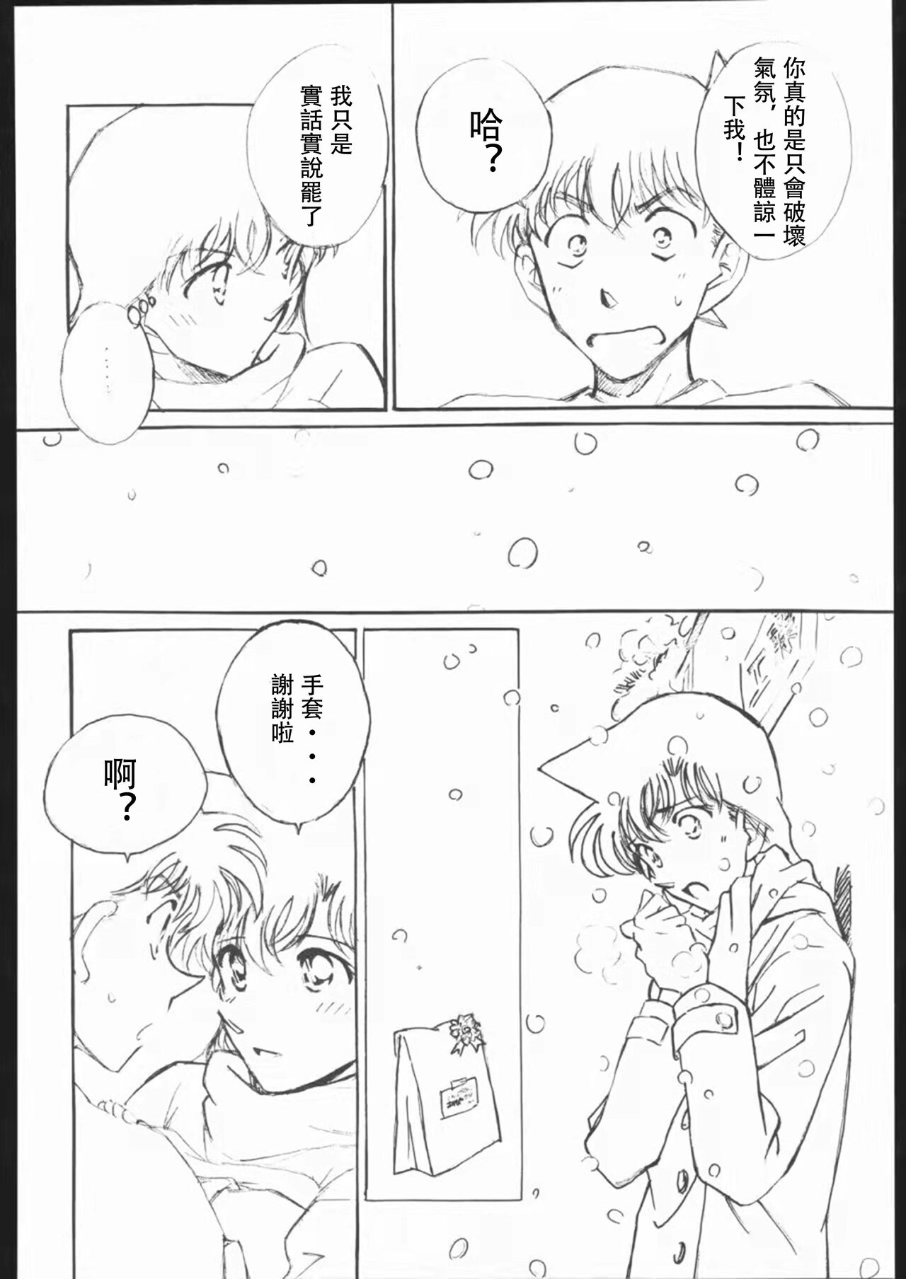 (C65) [chicken zombies (air)] Girl Friend pre production (名探偵コナン) [中国翻訳]