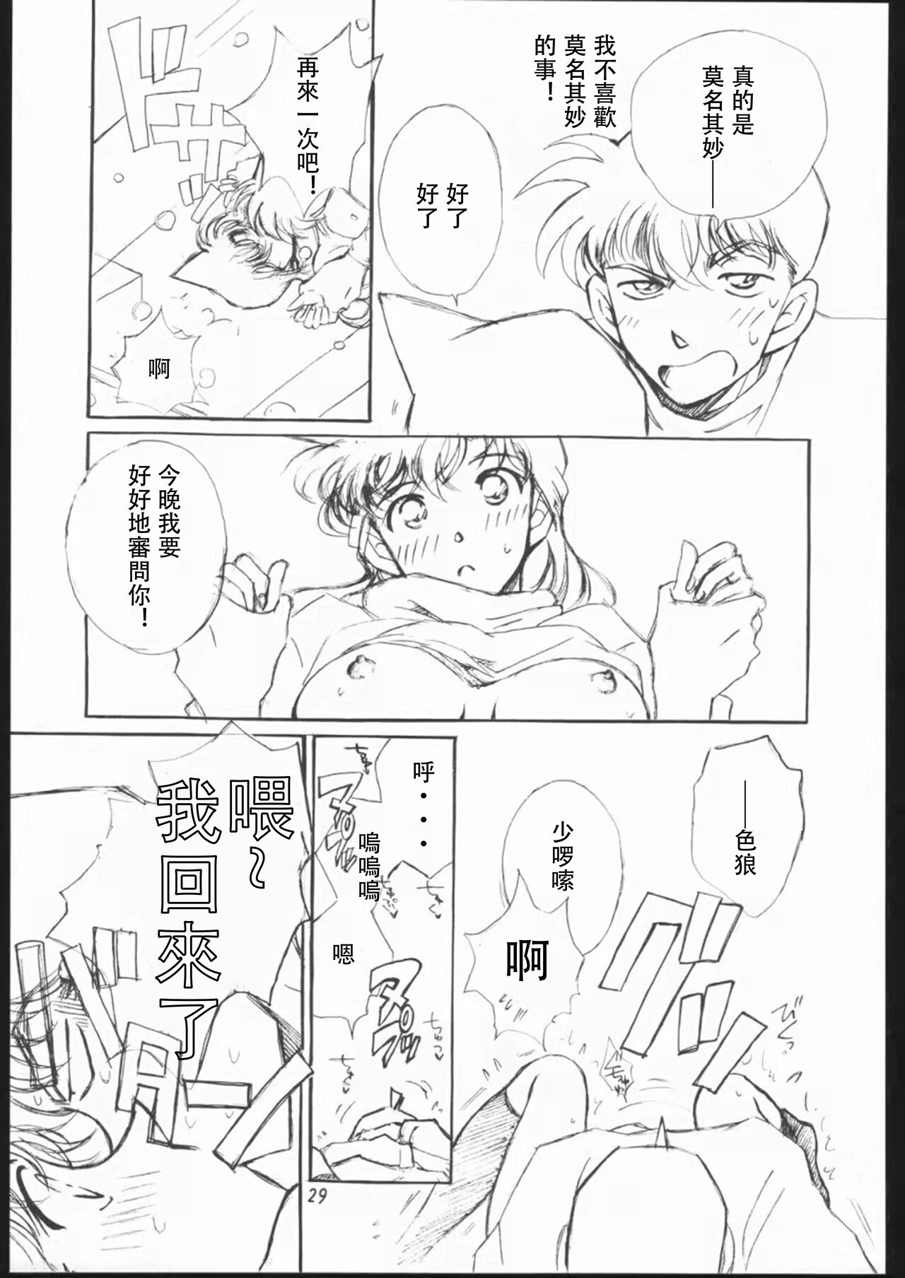 (C65) [chicken zombies (air)] Girl Friend pre production (名探偵コナン) [中国翻訳]