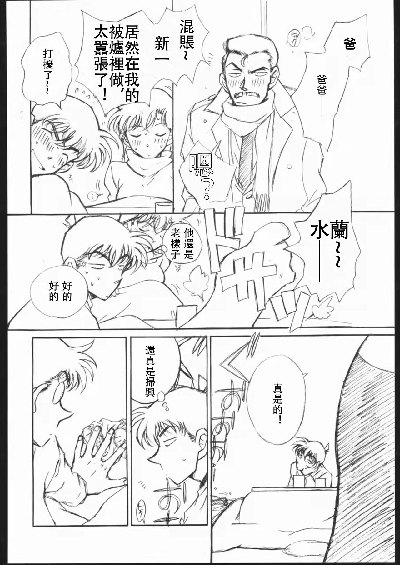 (C65) [chicken zombies (air)] Girl Friend pre production (名探偵コナン) [中国翻訳]