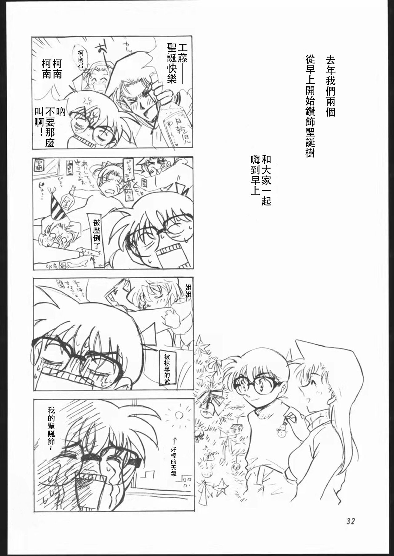 (C65) [chicken zombies (air)] Girl Friend pre production (名探偵コナン) [中国翻訳]