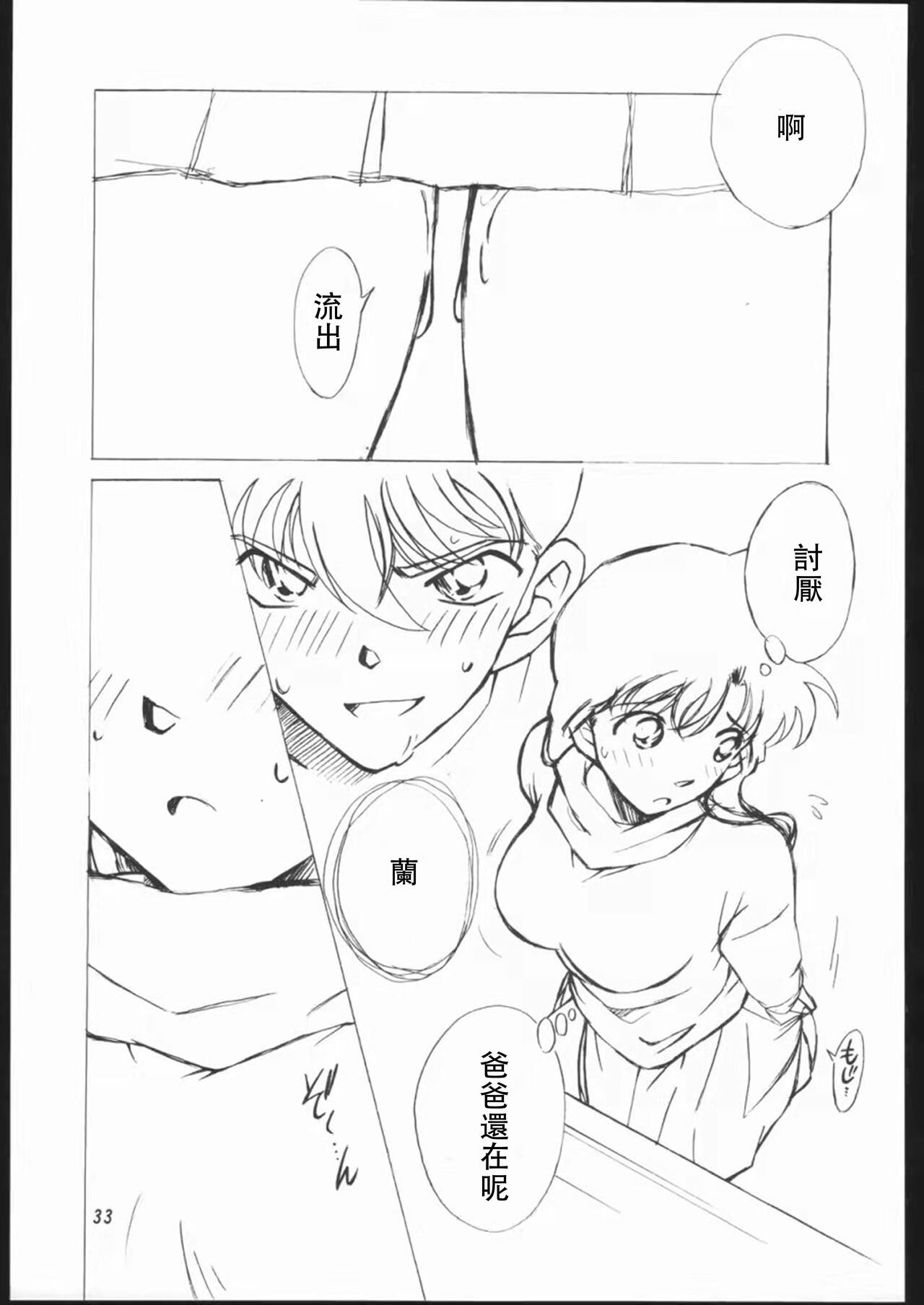 (C65) [chicken zombies (air)] Girl Friend pre production (名探偵コナン) [中国翻訳]
