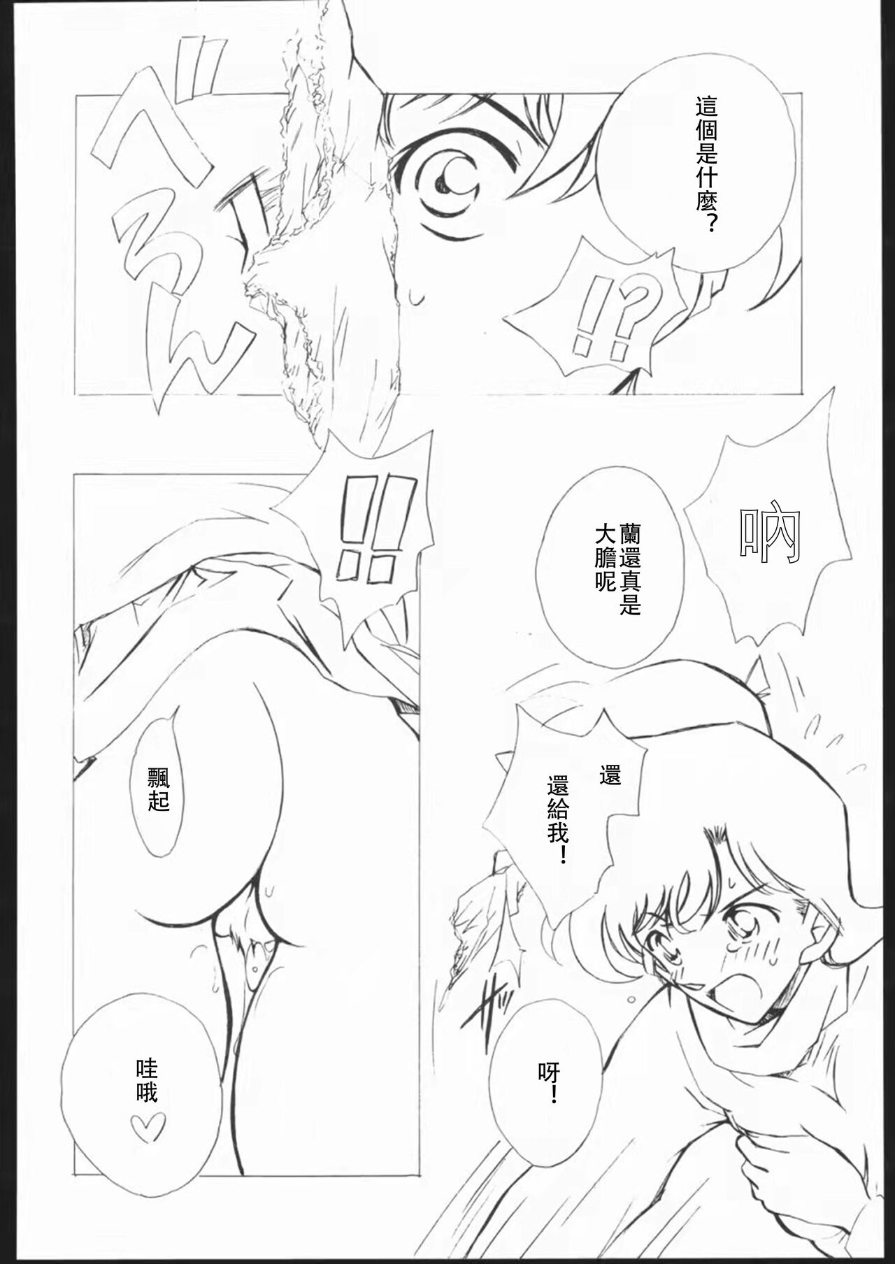 (C65) [chicken zombies (air)] Girl Friend pre production (名探偵コナン) [中国翻訳]
