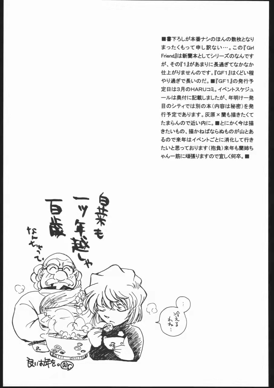 (C65) [chicken zombies (air)] Girl Friend pre production (名探偵コナン) [中国翻訳]