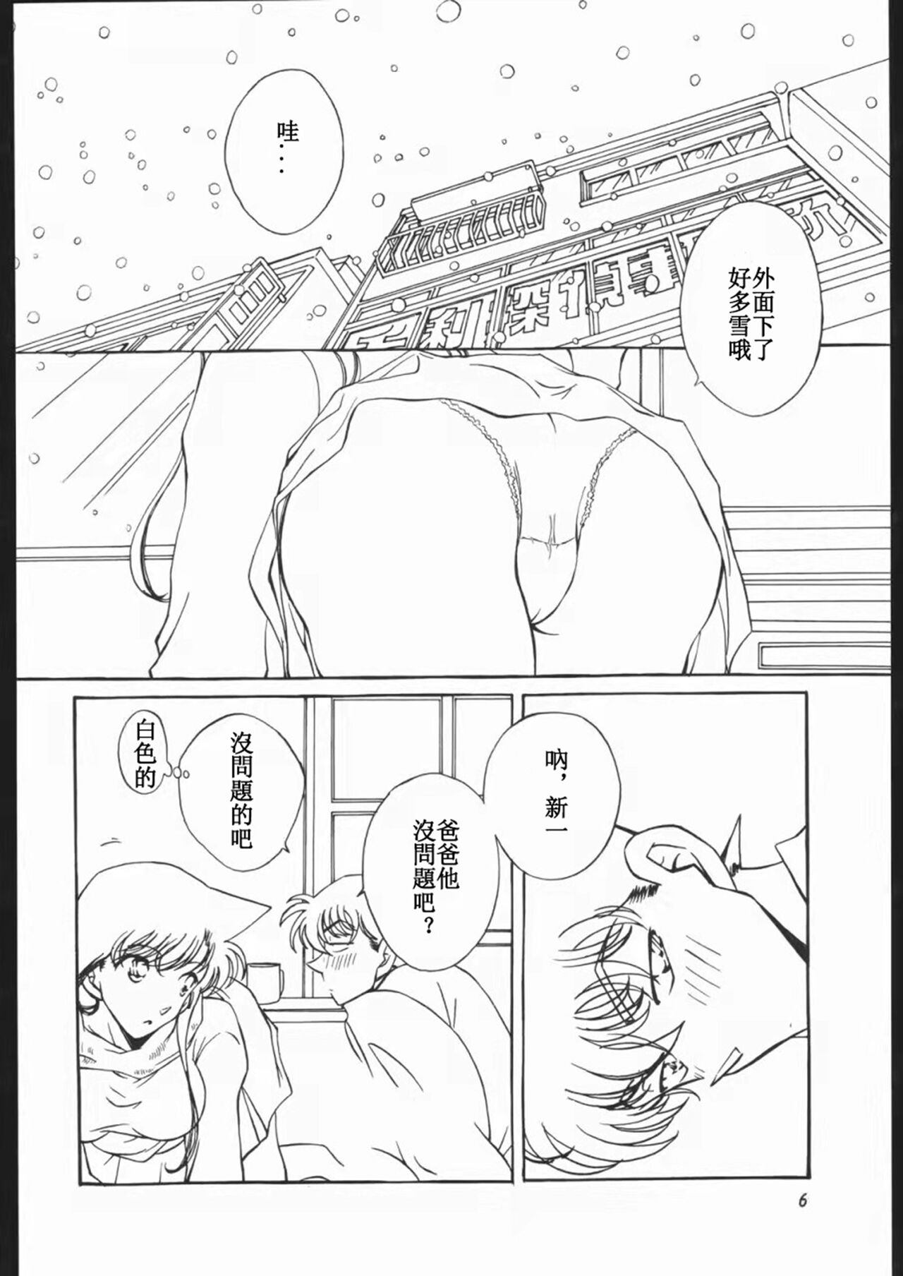 (C65) [chicken zombies (air)] Girl Friend pre production (名探偵コナン) [中国翻訳]