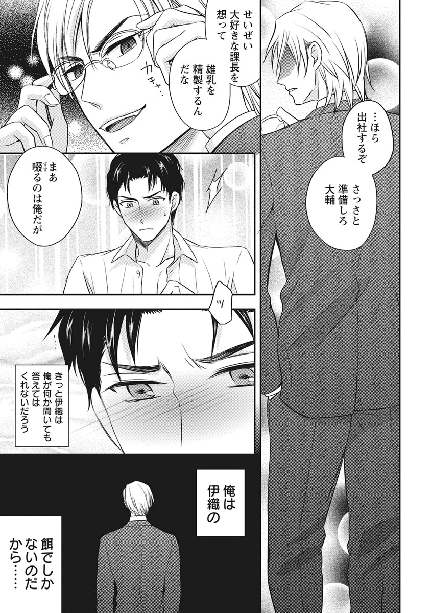 [青山アルト] 乳男－チチメン－