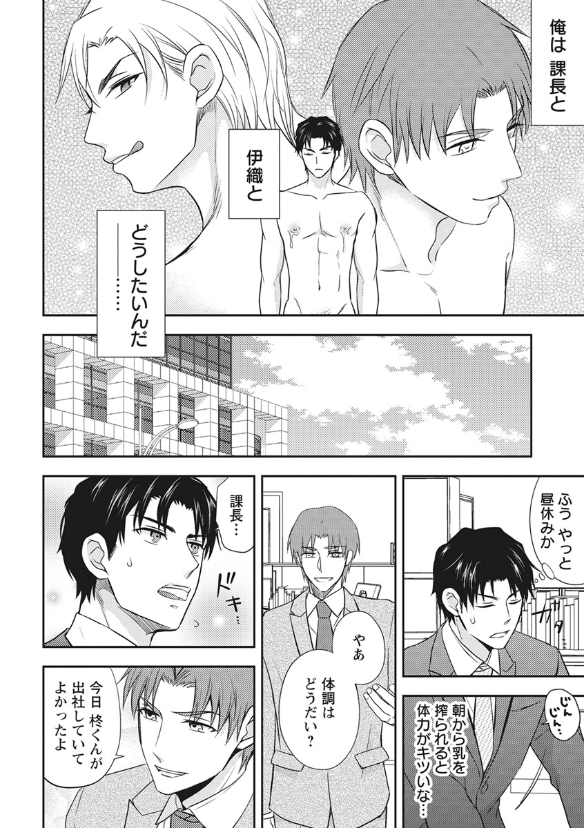[青山アルト] 乳男－チチメン－