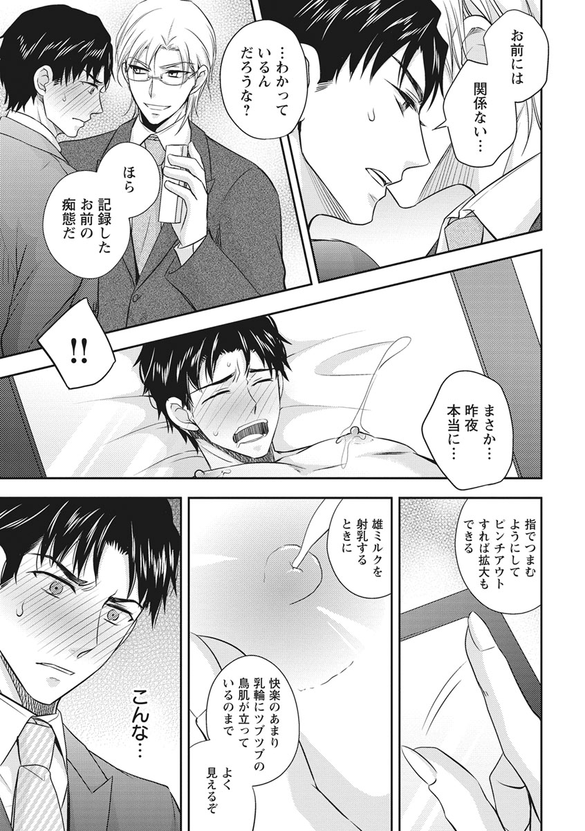 [青山アルト] 乳男－チチメン－