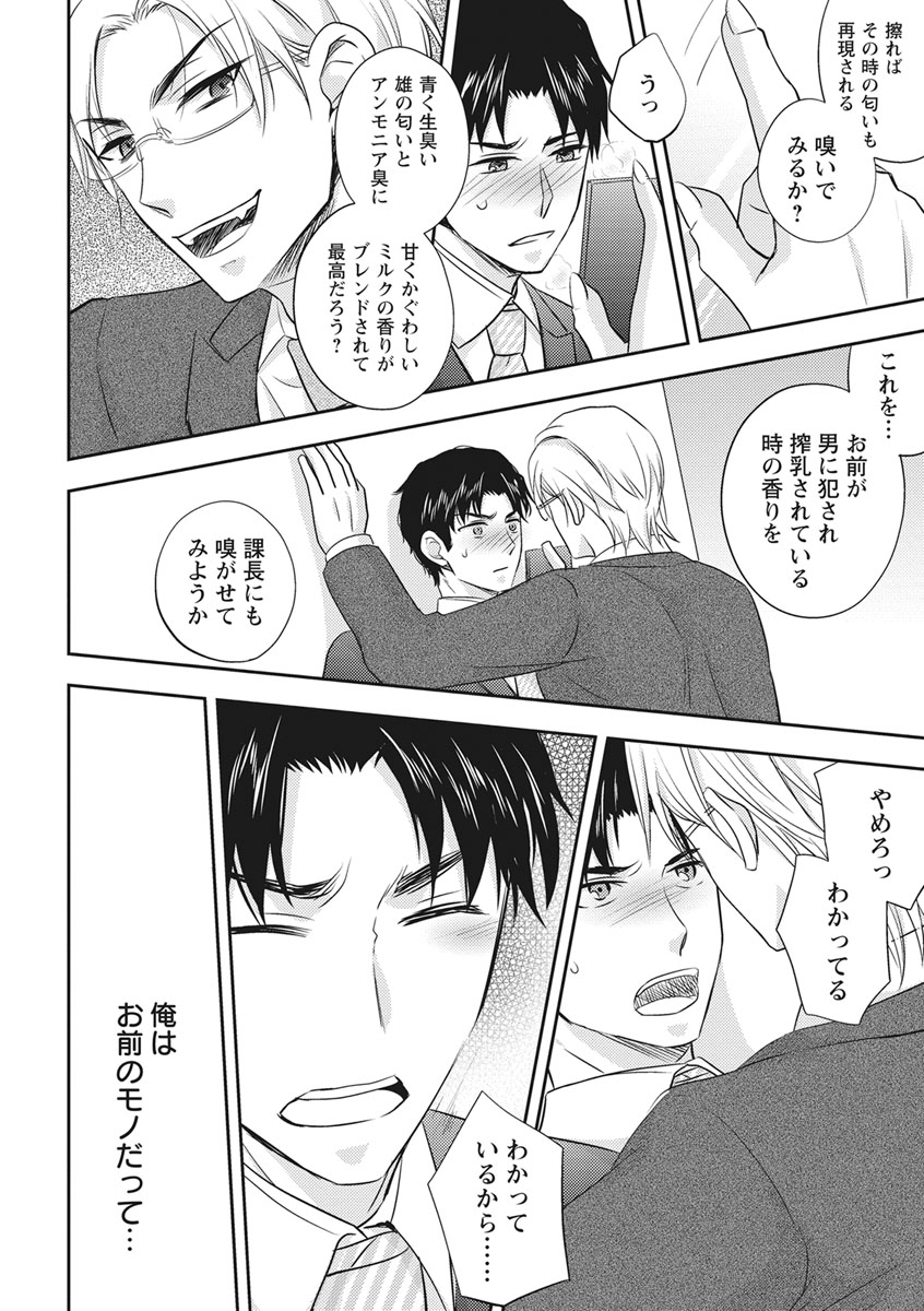 [青山アルト] 乳男－チチメン－