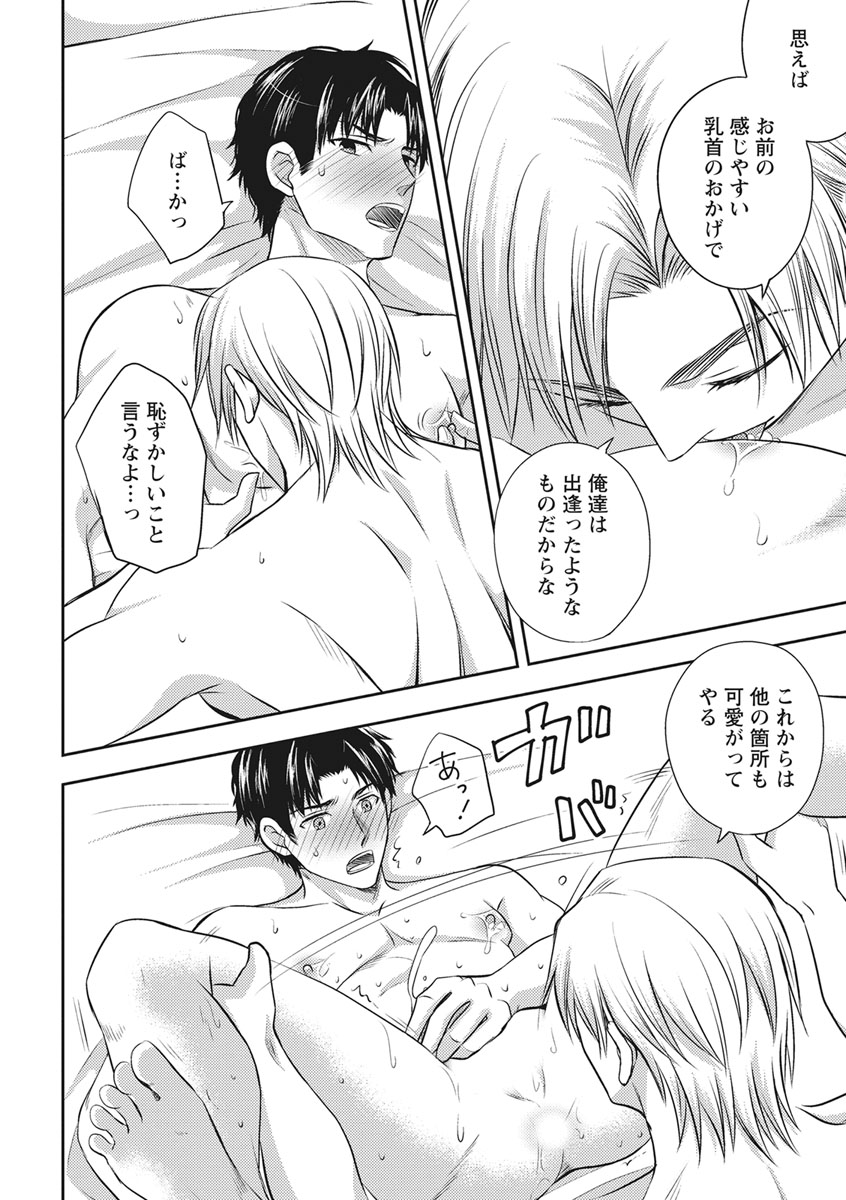 [青山アルト] 乳男－チチメン－