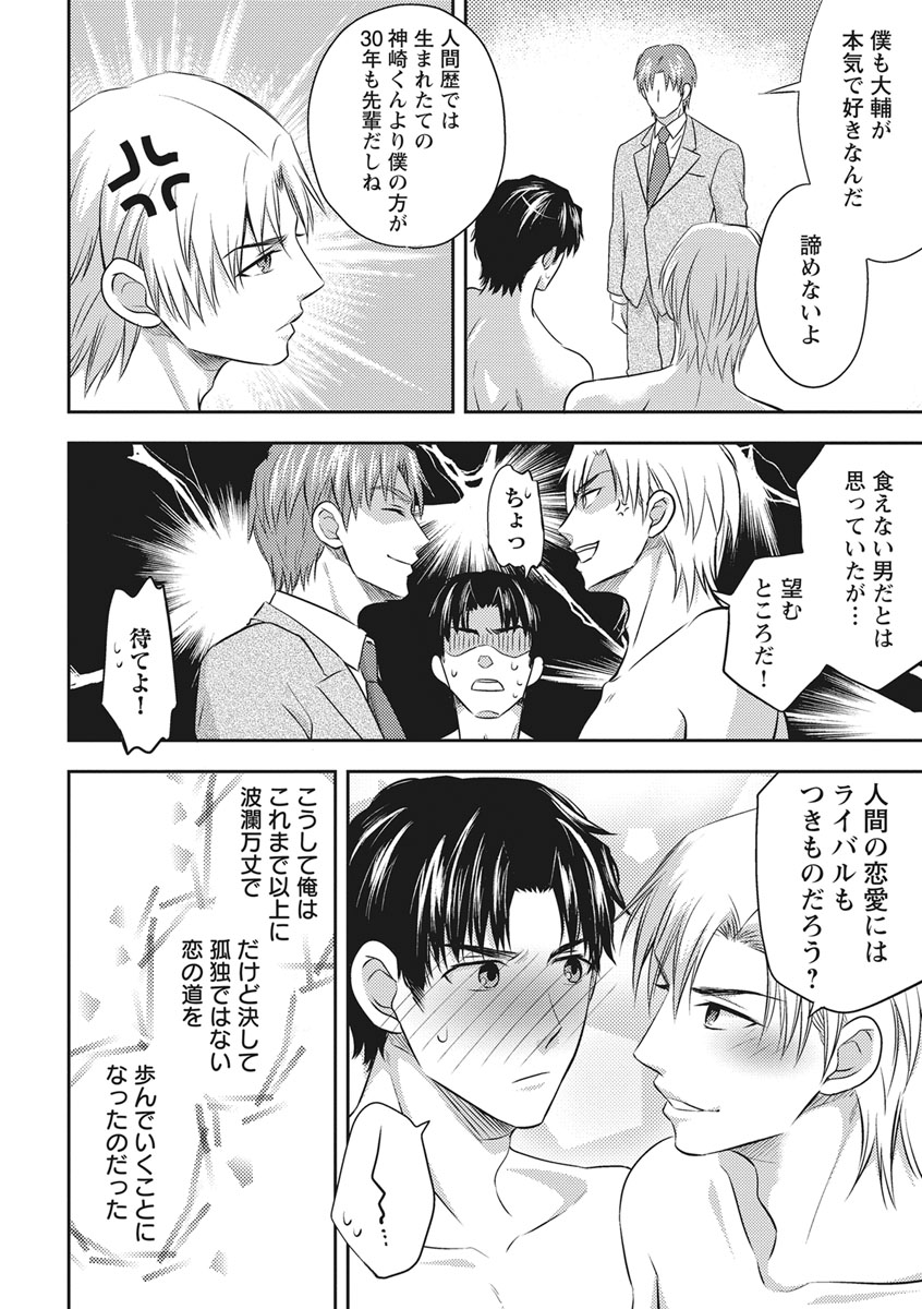 [青山アルト] 乳男－チチメン－