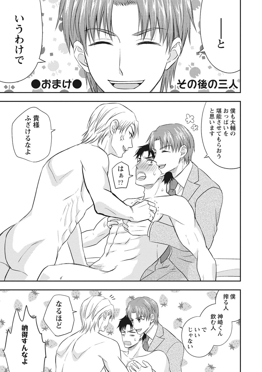 [青山アルト] 乳男－チチメン－