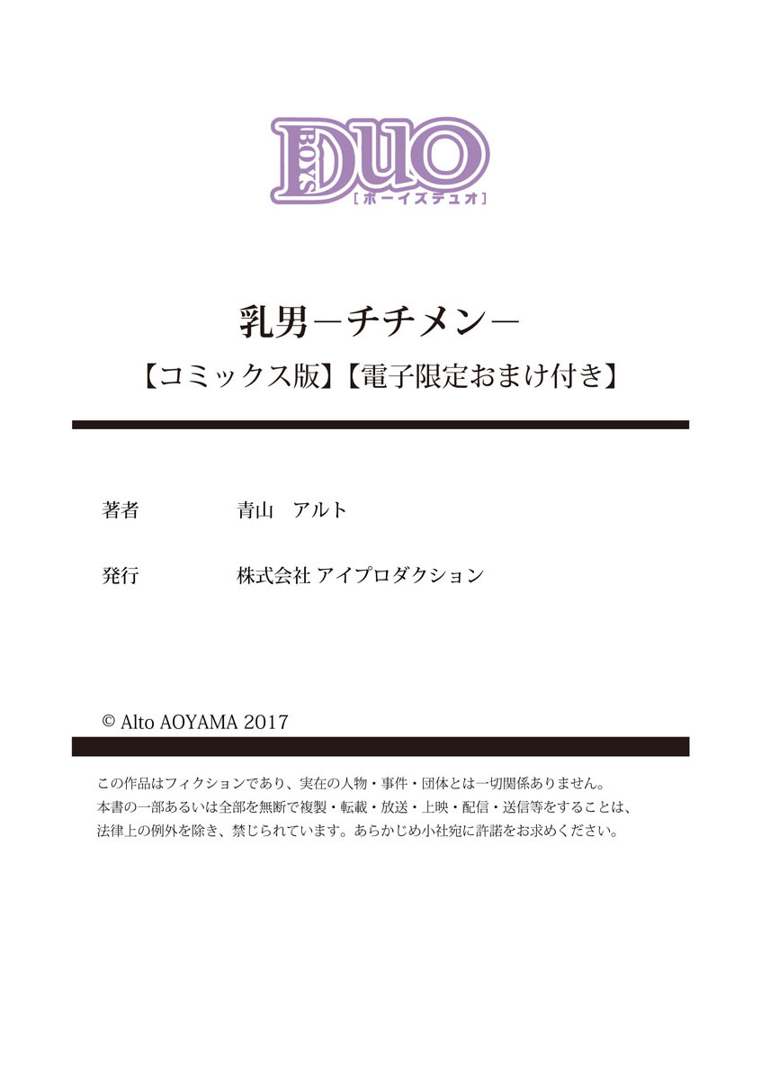 [青山アルト] 乳男－チチメン－