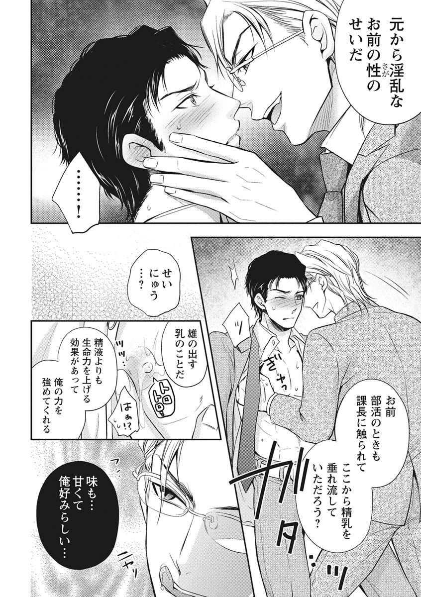 [青山アルト] 乳男－チチメン－
