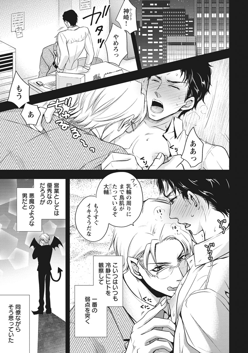 [青山アルト] 乳男－チチメン－