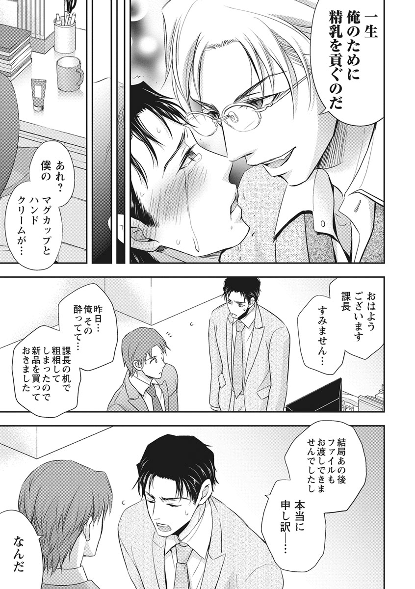 [青山アルト] 乳男－チチメン－