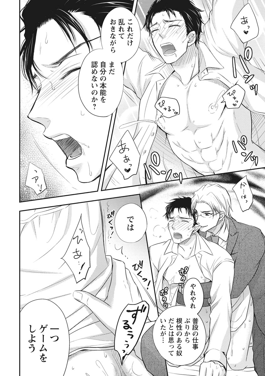[青山アルト] 乳男－チチメン－