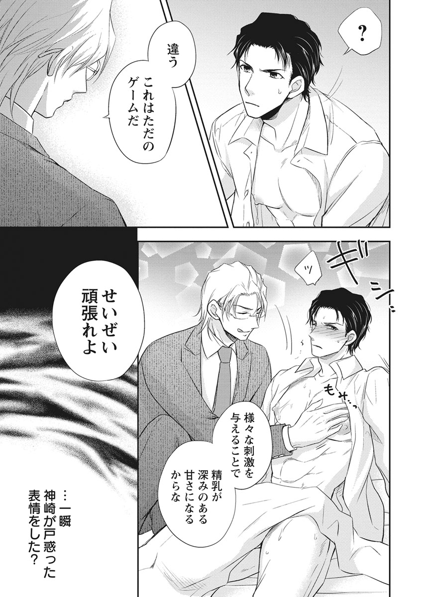 [青山アルト] 乳男－チチメン－