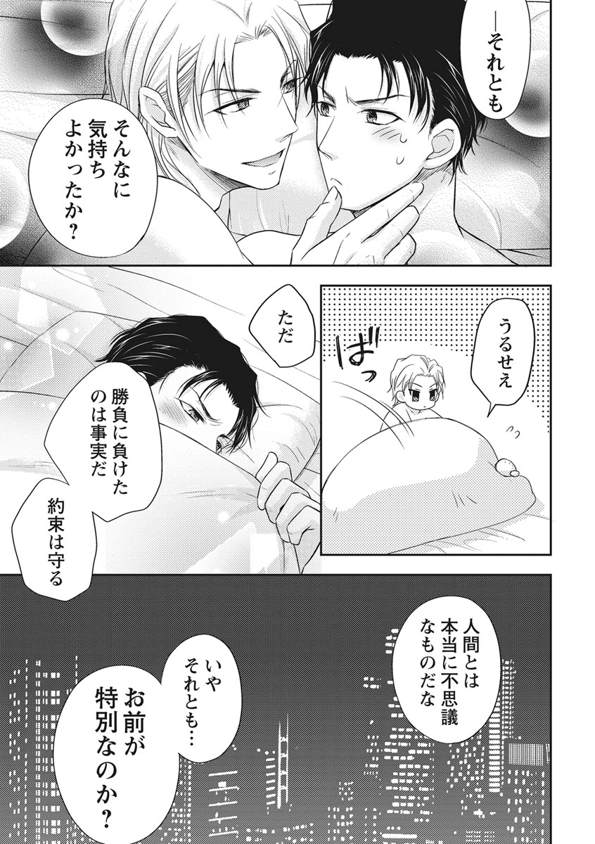 [青山アルト] 乳男－チチメン－