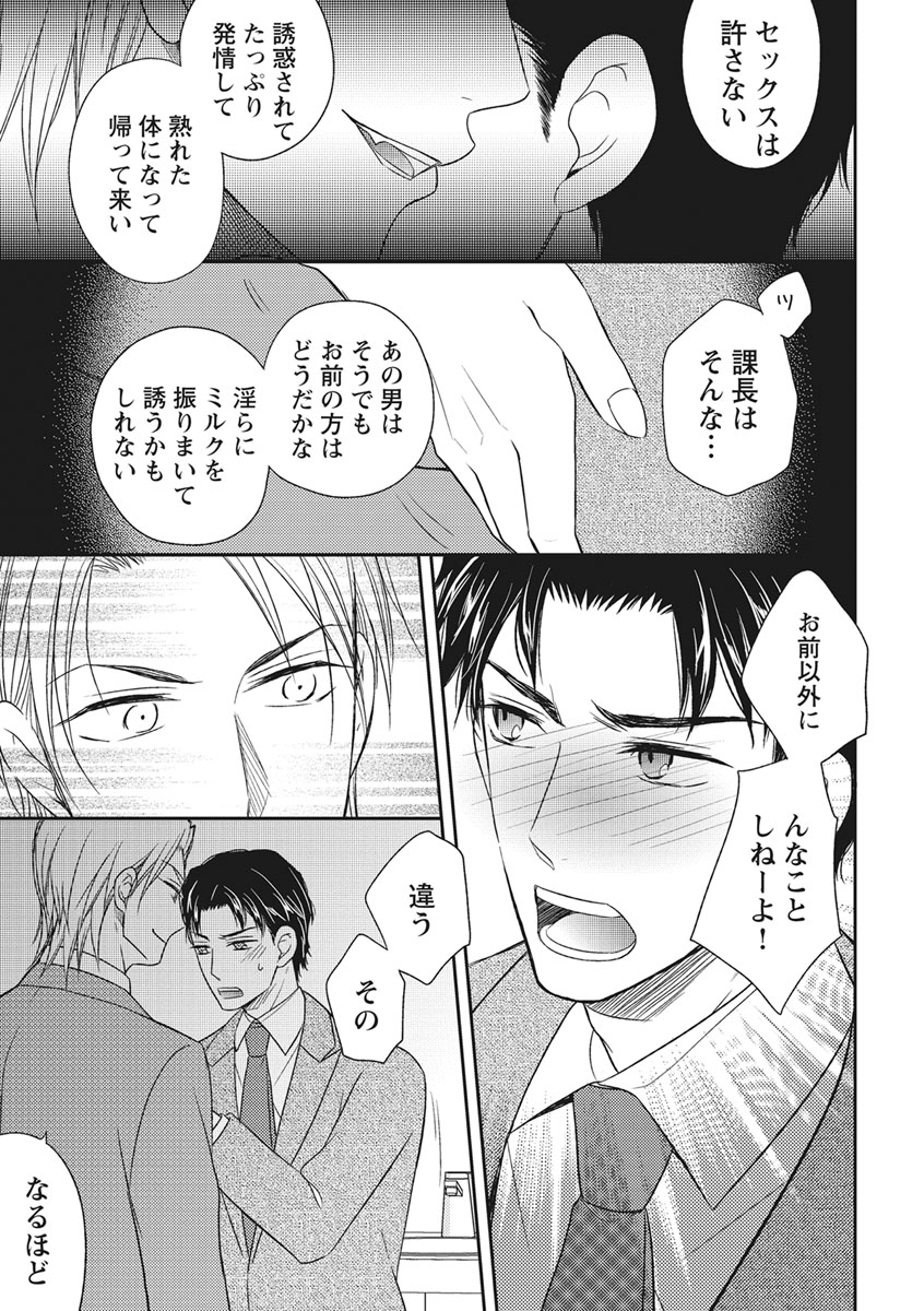 [青山アルト] 乳男－チチメン－
