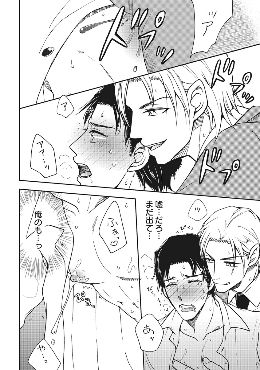 [青山アルト] 乳男－チチメン－