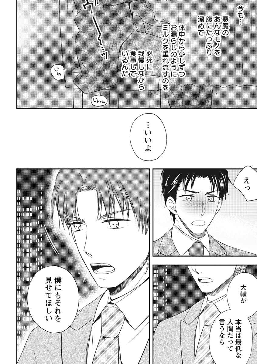 [青山アルト] 乳男－チチメン－