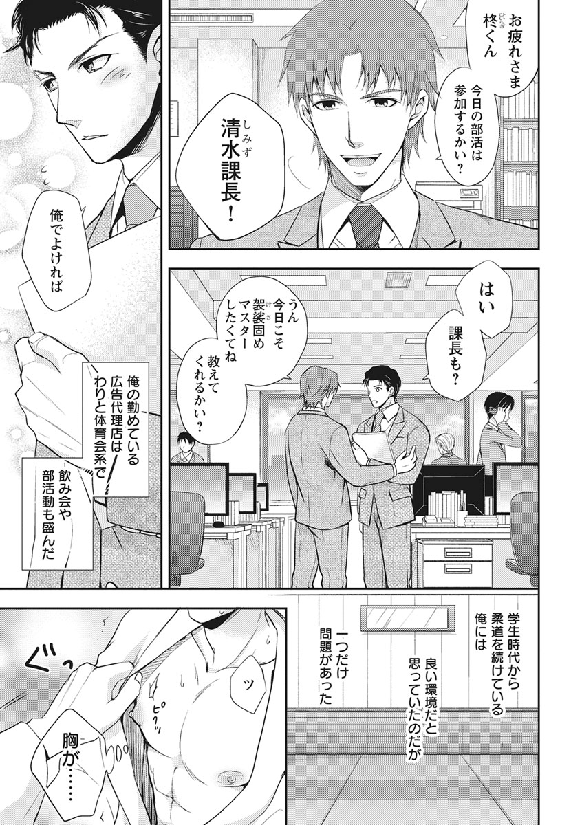 [青山アルト] 乳男－チチメン－