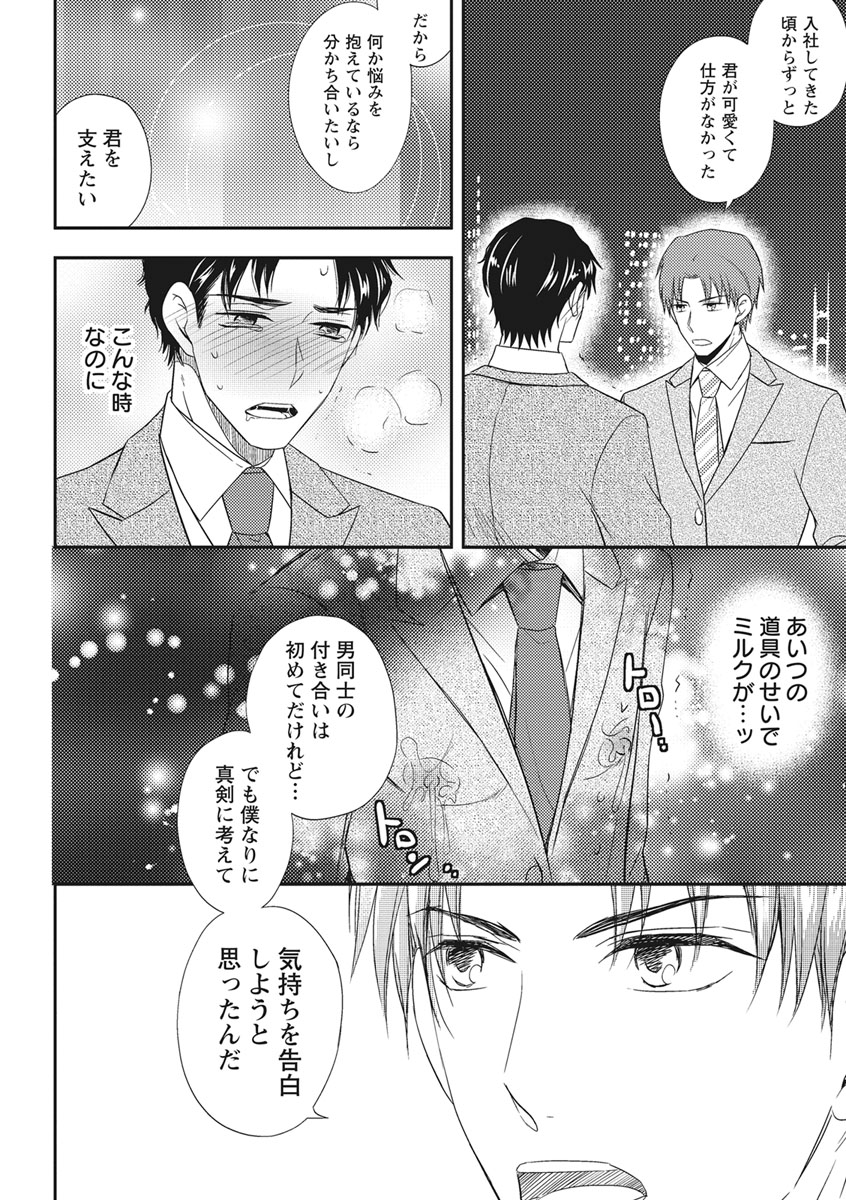 [青山アルト] 乳男－チチメン－