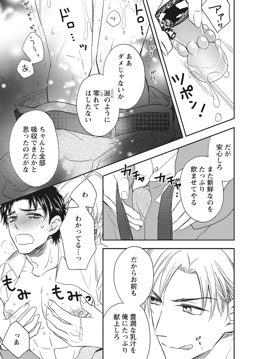 [青山アルト] 乳男－チチメン－