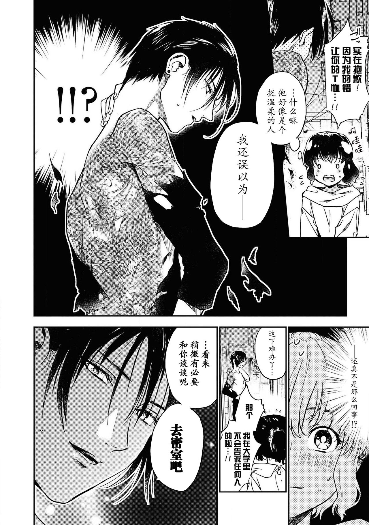 [ポリー] 抗えないほど愛されて (ドSなヤクザに溺愛されちゃうアンソロジー) [中国翻訳]