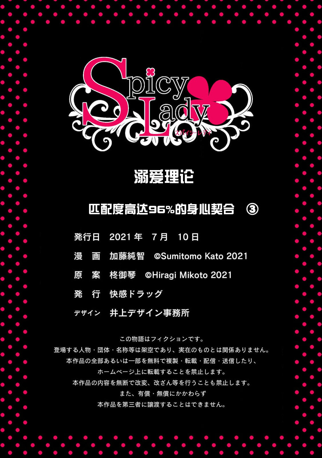 [加藤純智 柊御琴] 溺愛理論 マッチ度96％の本当に気持ちのいいセックス 1-3 [中国翻訳]