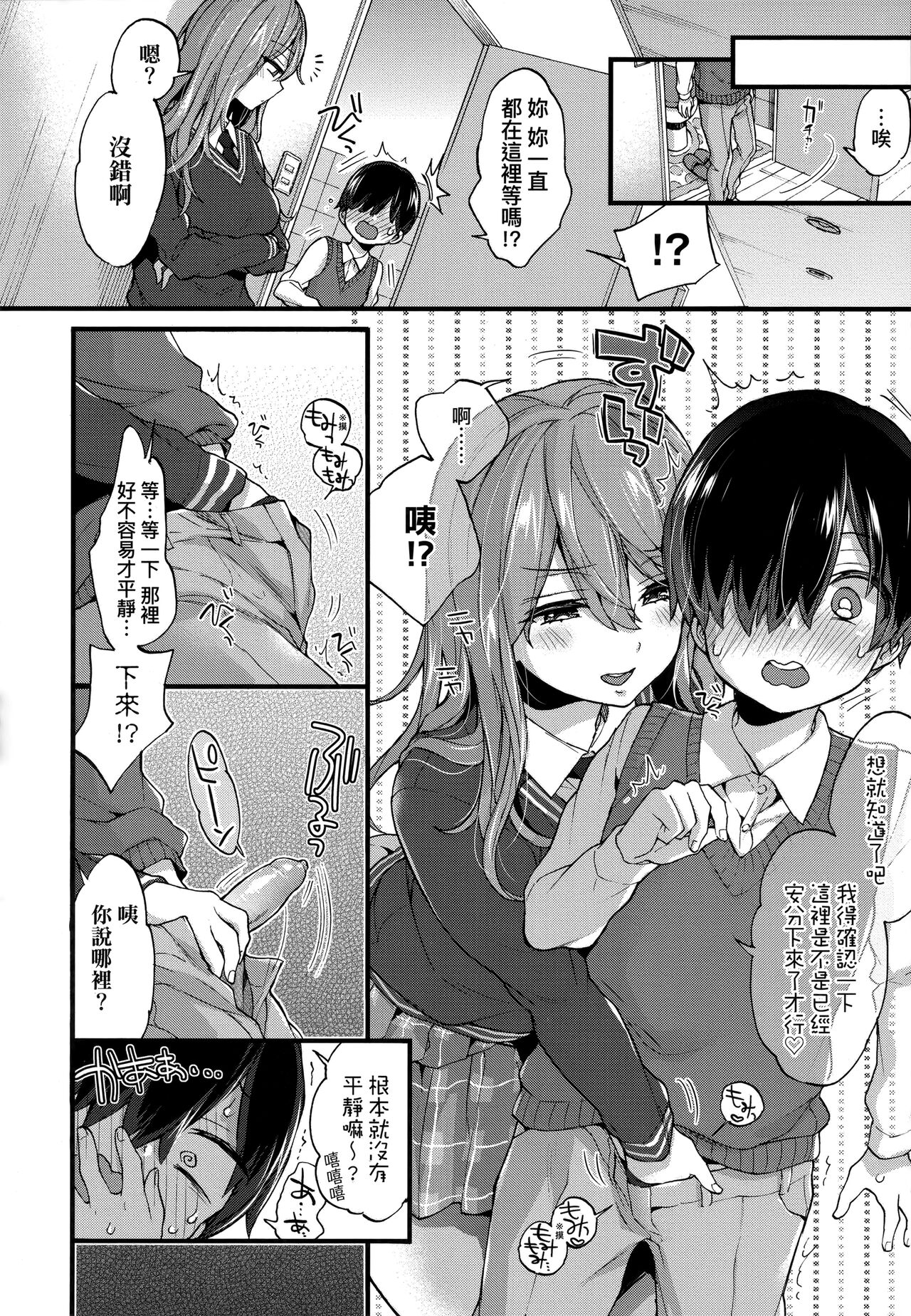 [森島コン] おねえちゃんたいむ♡ [中国翻訳]