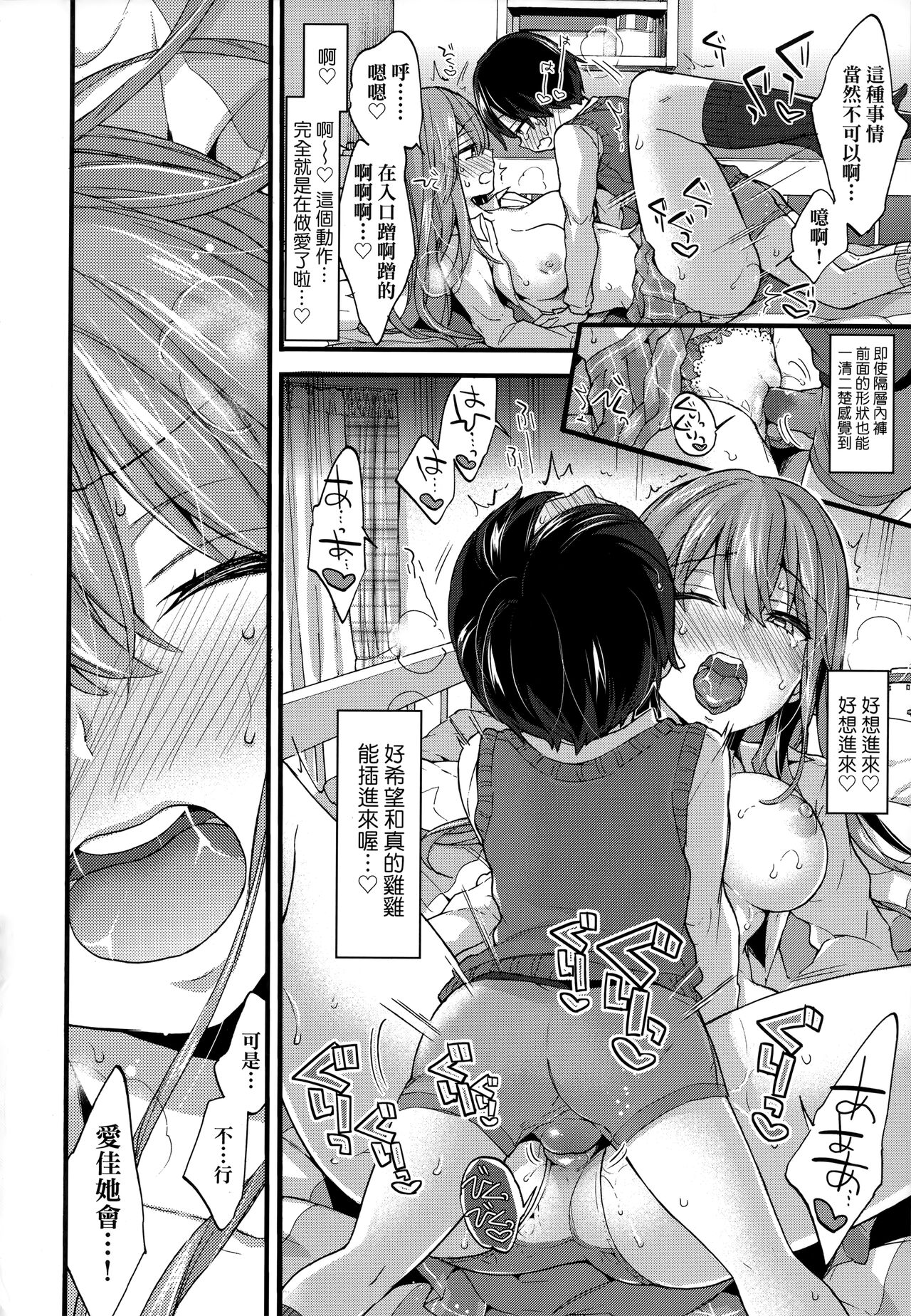[森島コン] おねえちゃんたいむ♡ [中国翻訳]