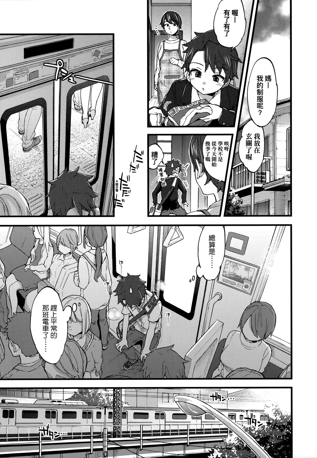 [森島コン] おねえちゃんたいむ♡ [中国翻訳]