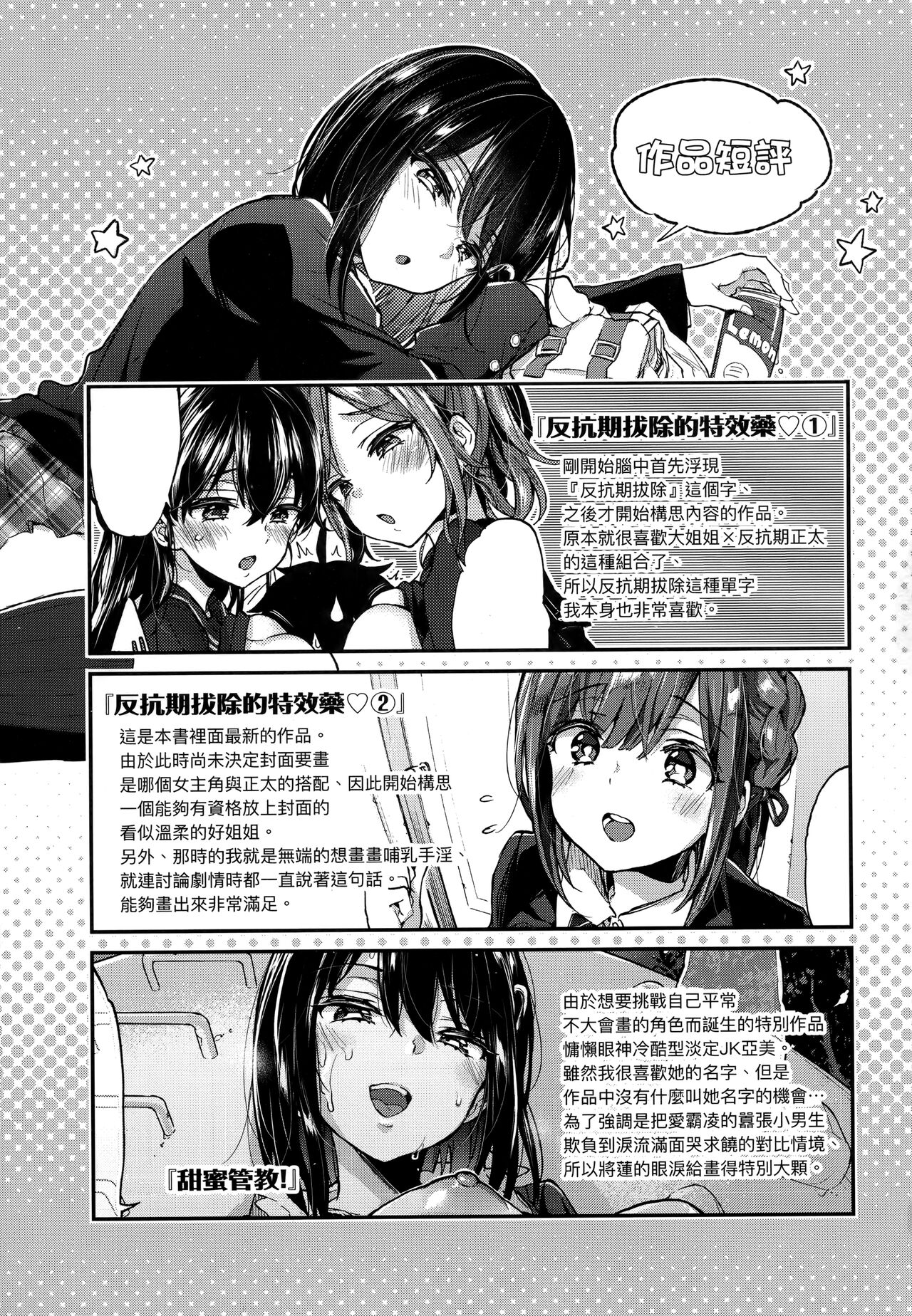 [森島コン] おねえちゃんたいむ♡ [中国翻訳]
