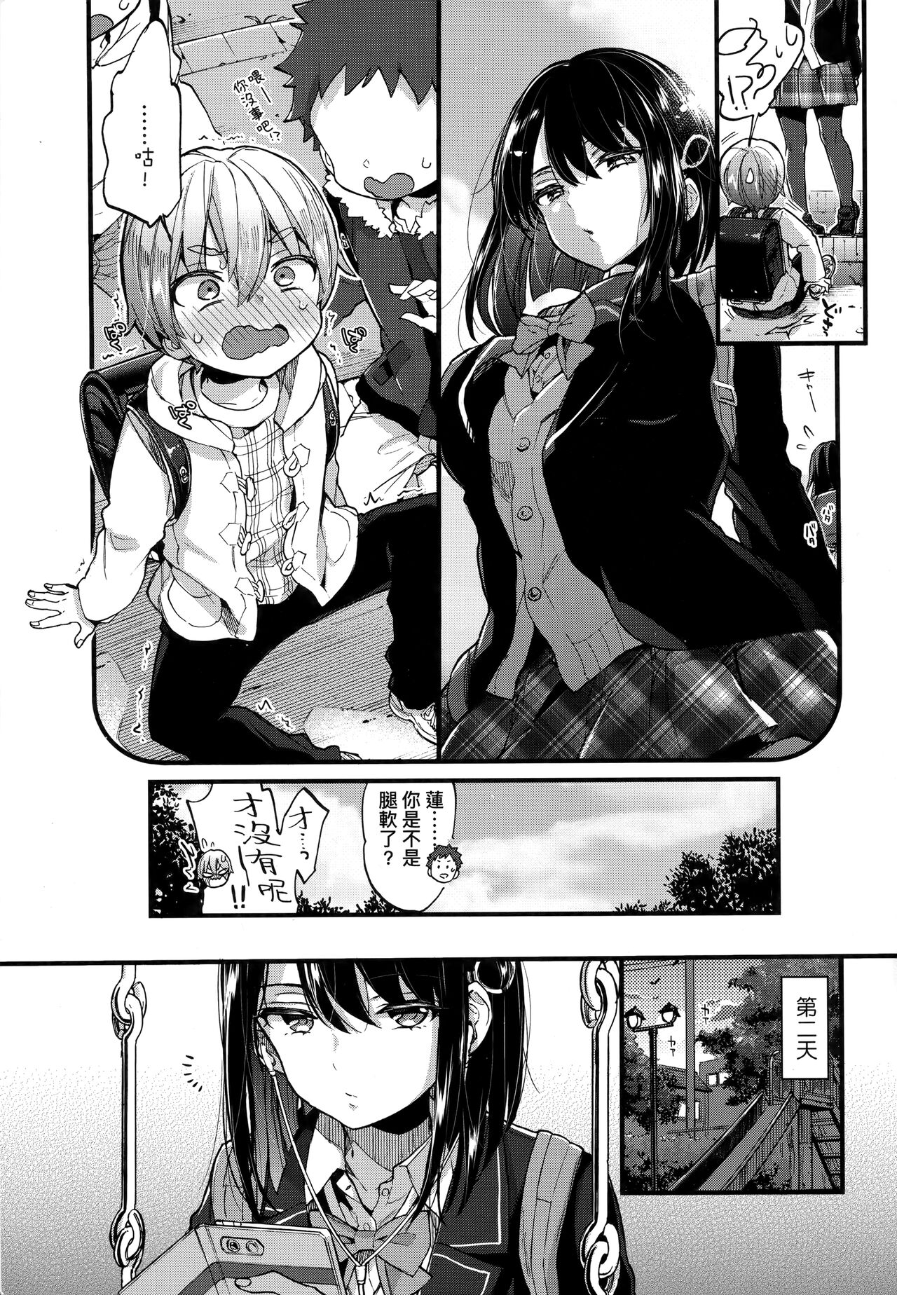 [森島コン] おねえちゃんたいむ♡ [中国翻訳]