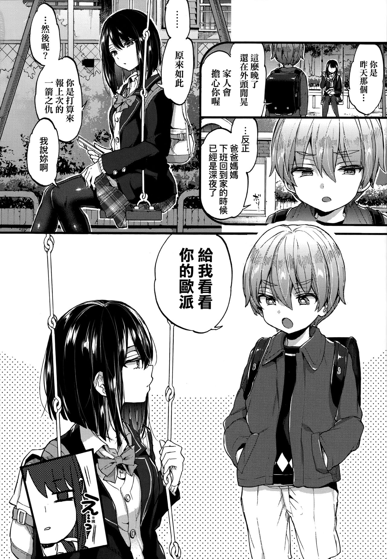 [森島コン] おねえちゃんたいむ♡ [中国翻訳]