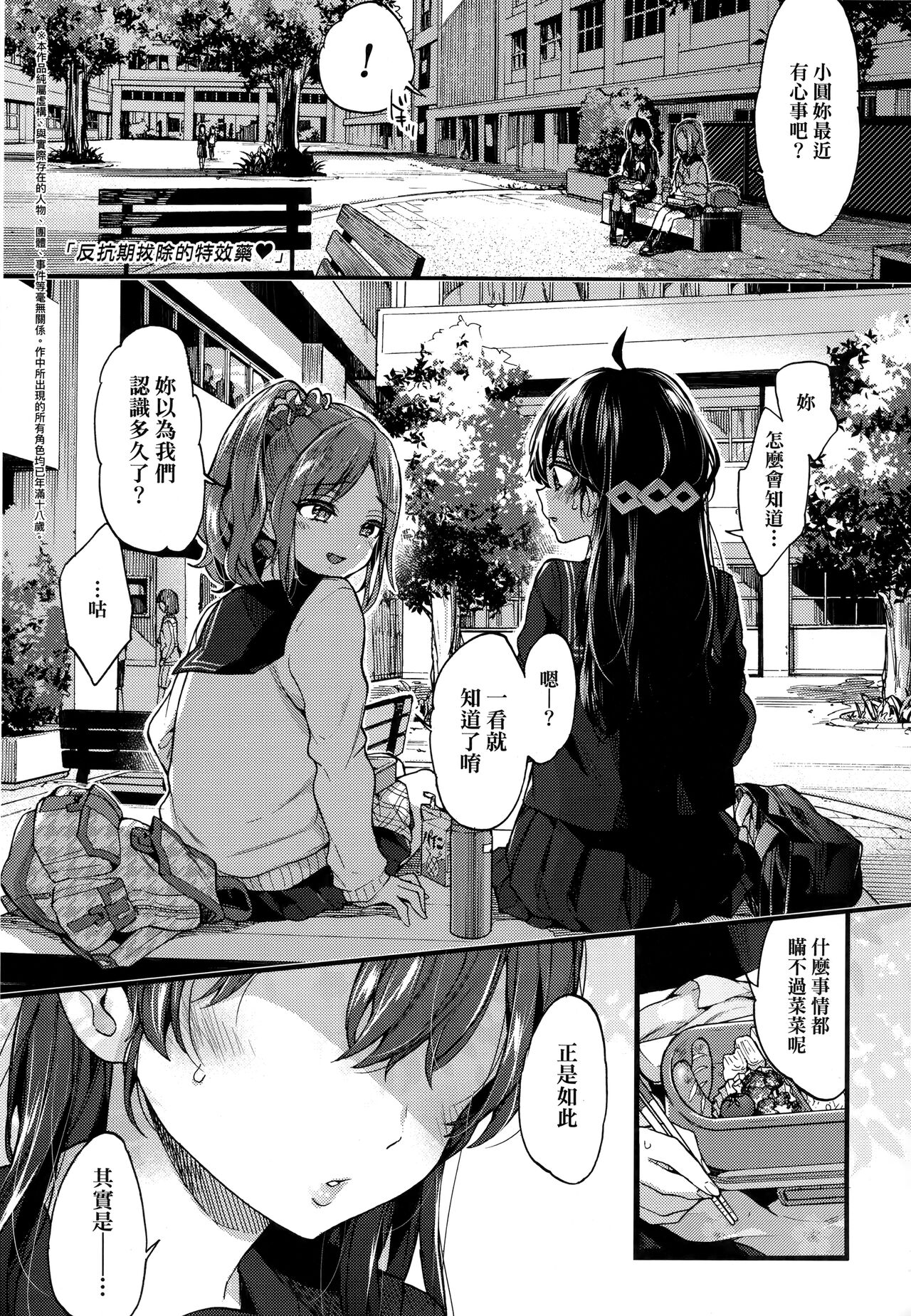 [森島コン] おねえちゃんたいむ♡ [中国翻訳]