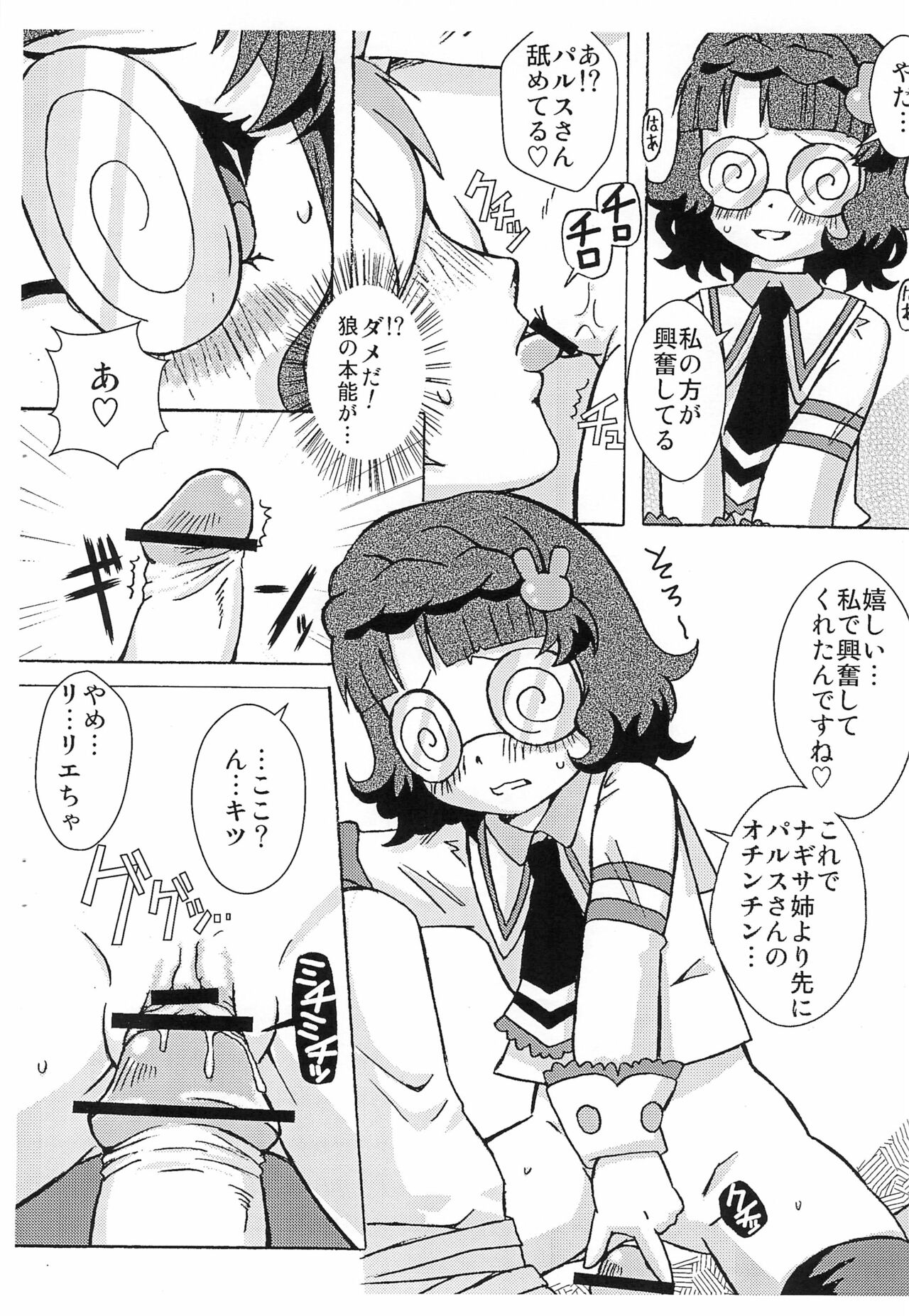 (サンクリ46) [湘南楽人協会 (e649ne)] 4色ボールペンはミドリがあまる (あにゃまる探偵キルミンずぅ)