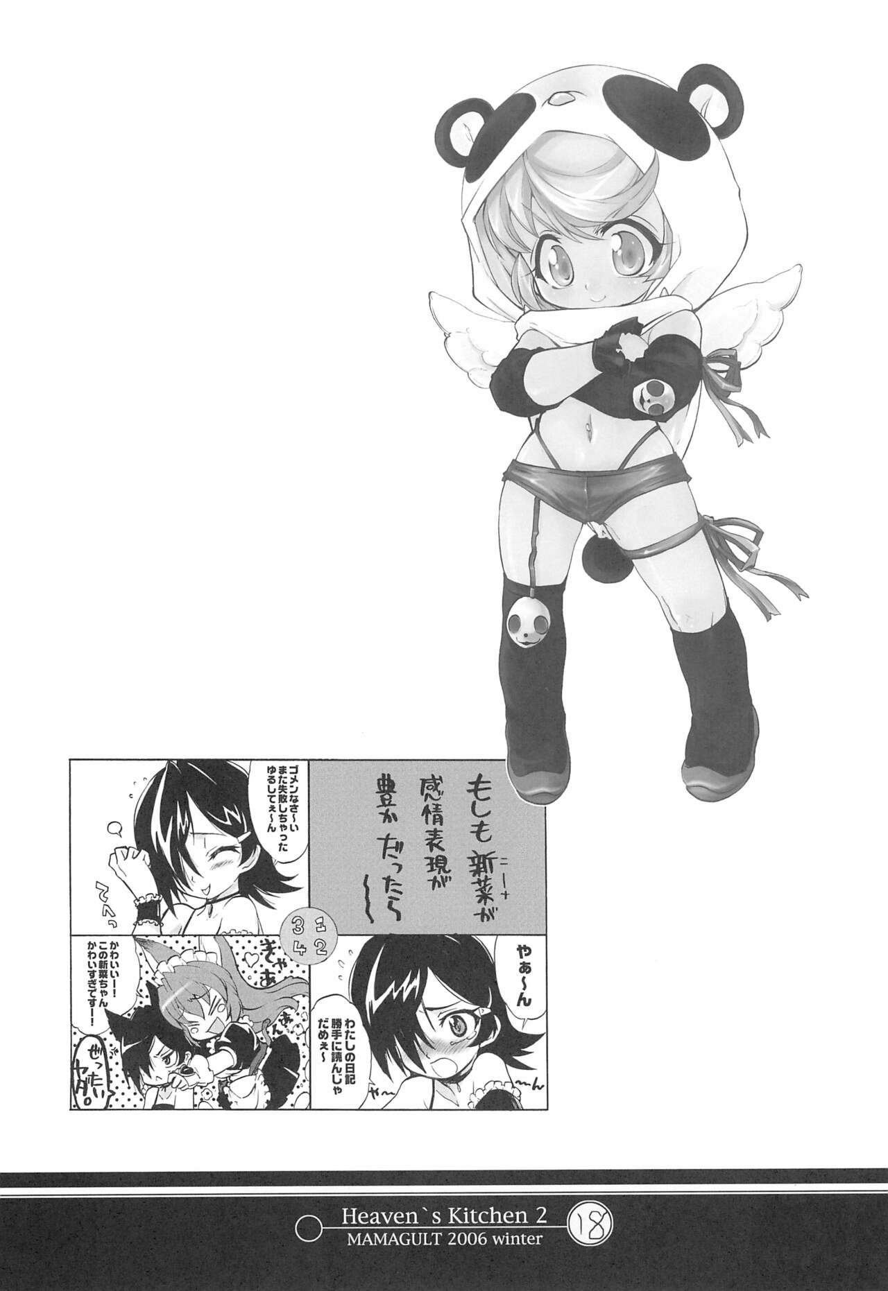 (C71) [ママグル徒 (高雄右京)] Heaven's Kitchen 2 (おねがいマイメロディ)
