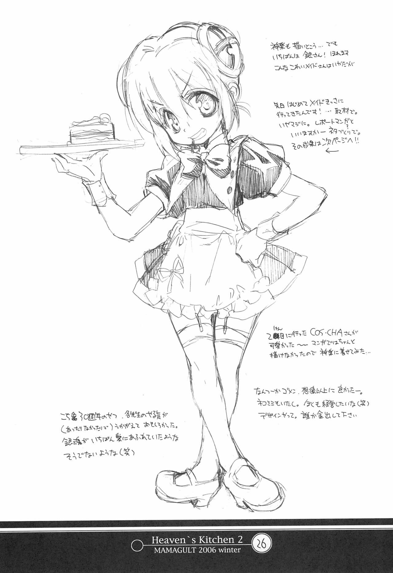 (C71) [ママグル徒 (高雄右京)] Heaven's Kitchen 2 (おねがいマイメロディ)