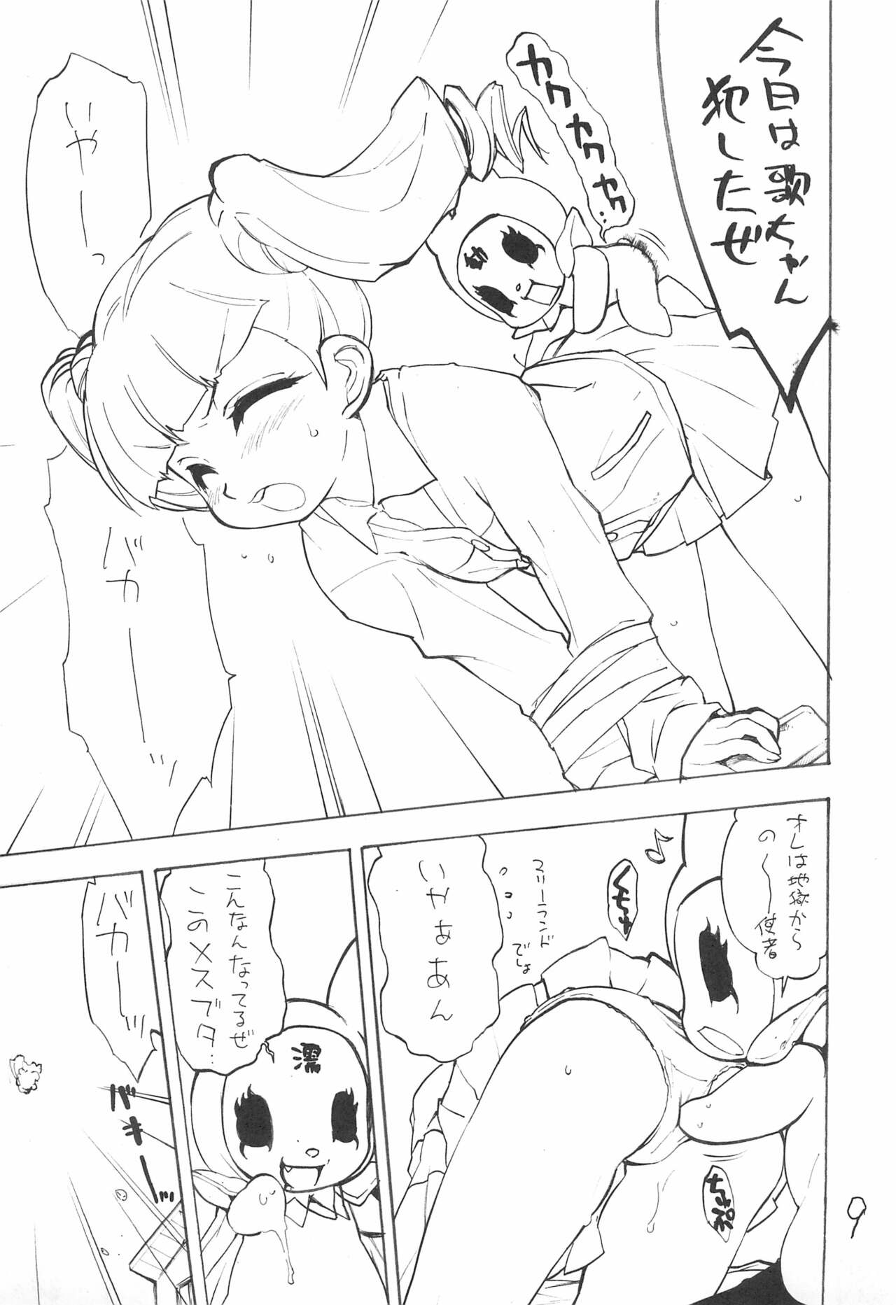 (C71) [ママグル徒 (高雄右京)] Heaven's Kitchen 2 (おねがいマイメロディ)