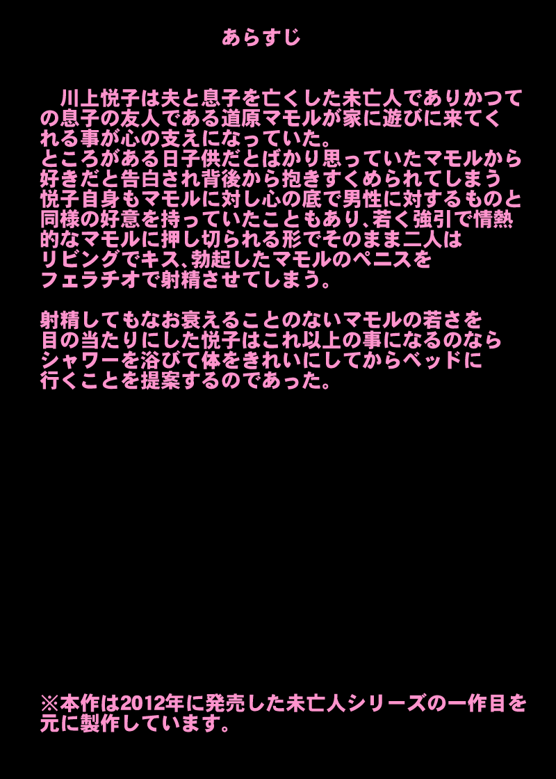 [BNO (歌川芳江呂)] 未亡人シリーズリメイク版童貞筆おろし編