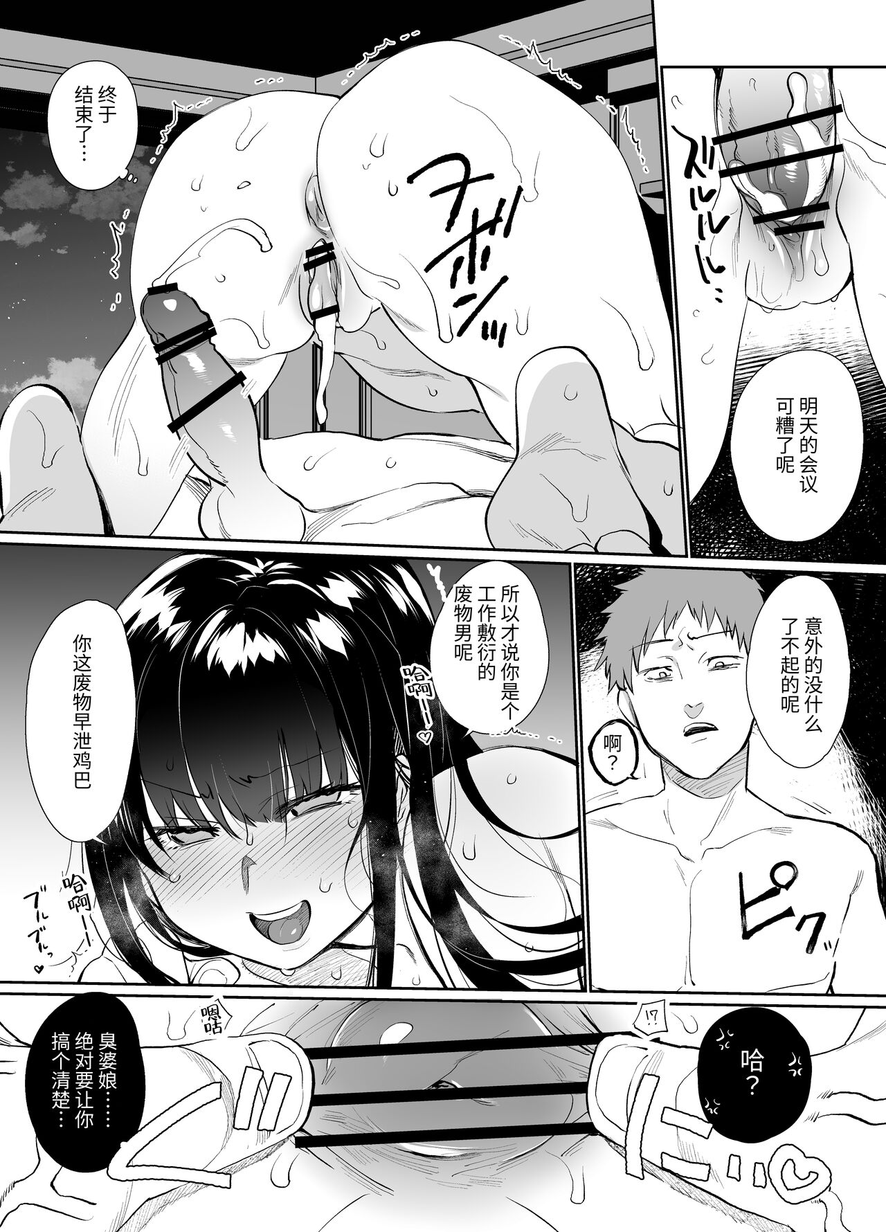 [樽庫スパゲッティー (三左わさび)] 女上司屈服 [DL版][中国翻訳]