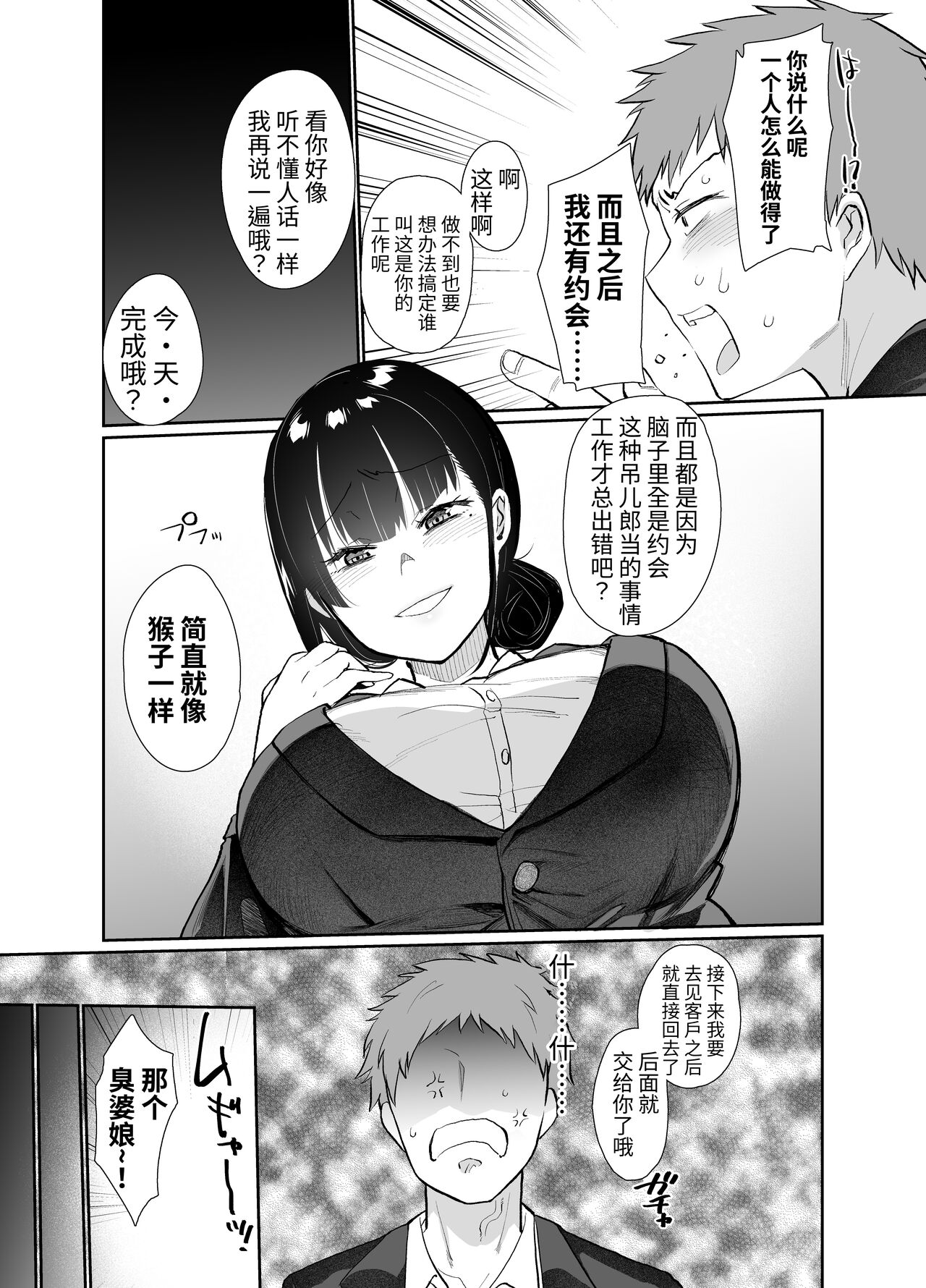 [樽庫スパゲッティー (三左わさび)] 女上司屈服 [DL版][中国翻訳]