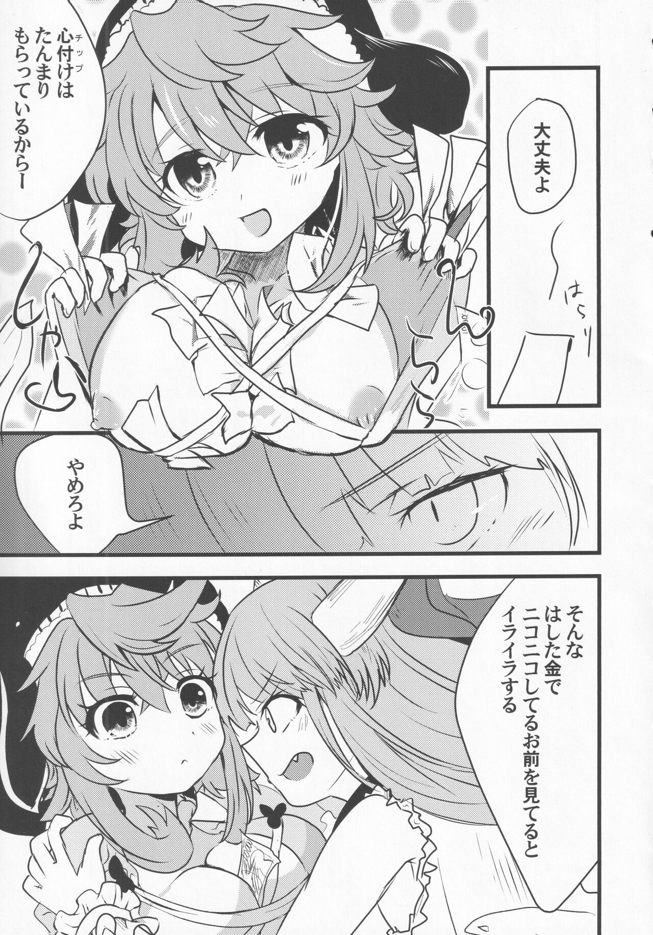(紅楼夢17) [あんこストロベリー (菜種梅雨、屋草だしまき)] 宵越の酒は甘露の味 (東方Project)